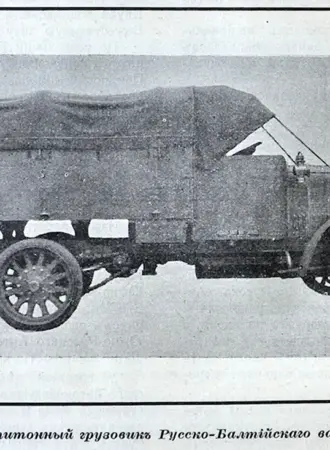 Грузовик Руссо Балт 1913
