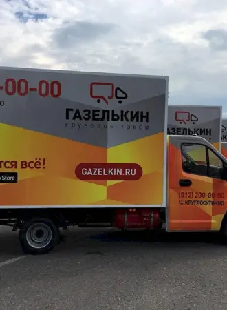 Грузовое такси Газелькин СПБ