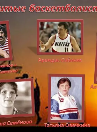 Известный Советский баскетболист Сабонис