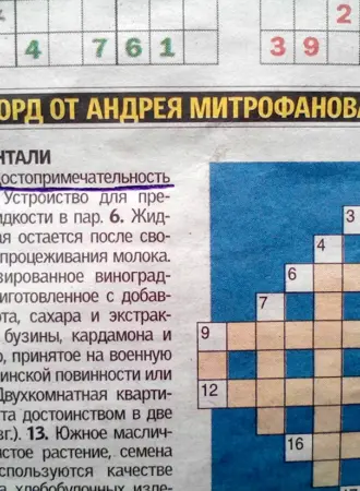 Кроссворд