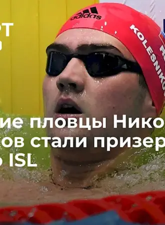 Марк Николаев плавание