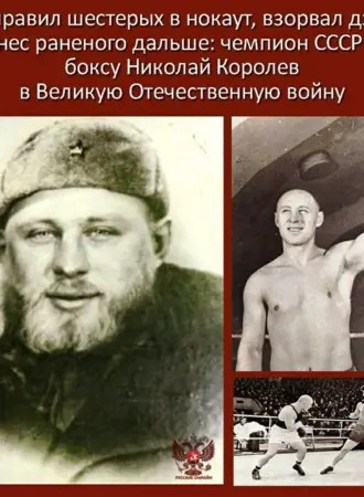 Николай Федорович Королев