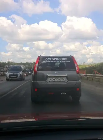Осторожно за рулем