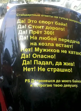 Прикольные надписи на мотоциклах
