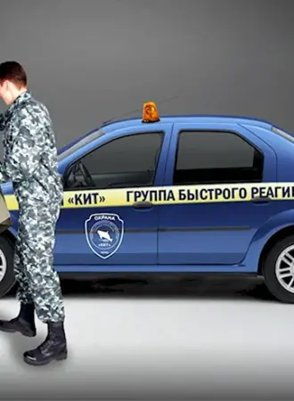 Пультовая охрана ГБР