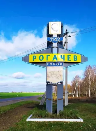 Рогачев Белоруссия