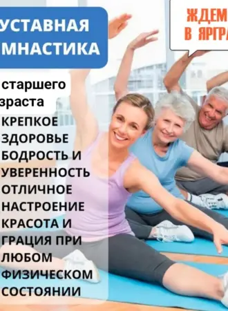 Суставная гимнастика комплекс