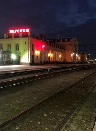 Воронежский ж д вокзал