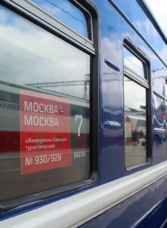 Поезд 930 Жемчужина Кавказа